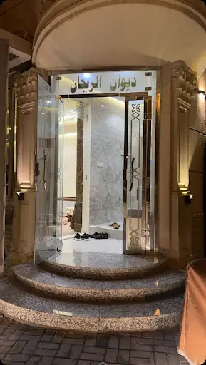 ديوان الريحان