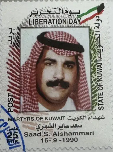 ديوان الشهيد سعد الساير الشمري