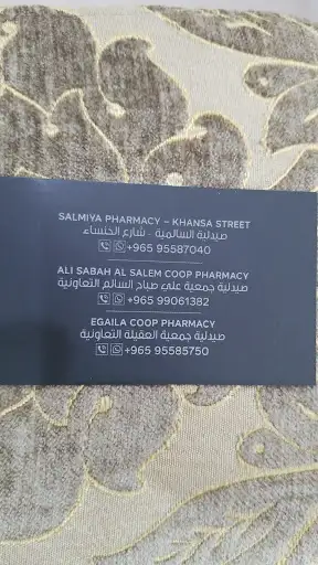 Egaila Coop pharmacy