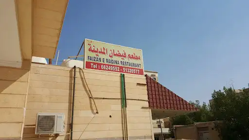 Faizan Al Madina Restaurant