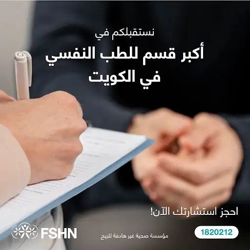Fawzia Sultan Healthcare Network (FSHN) Rehabilitation - Sabah Al Salem