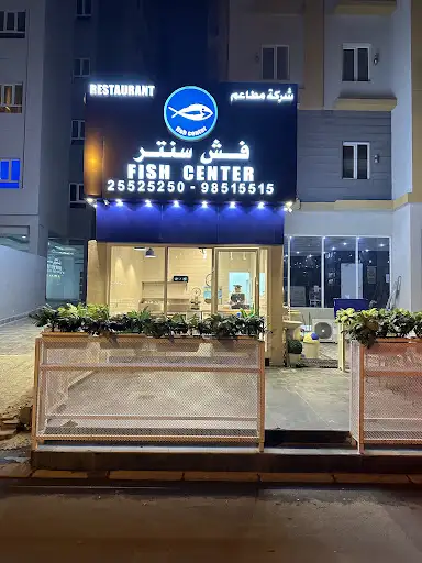 Fish Center فش سنتر