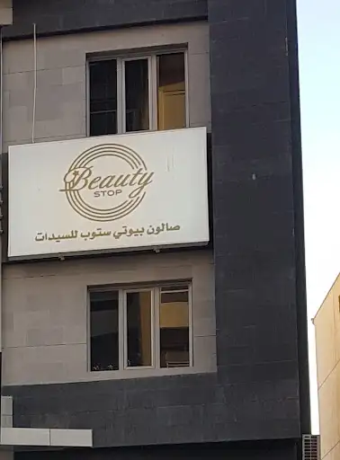 فكتوريا بيوتي صالون