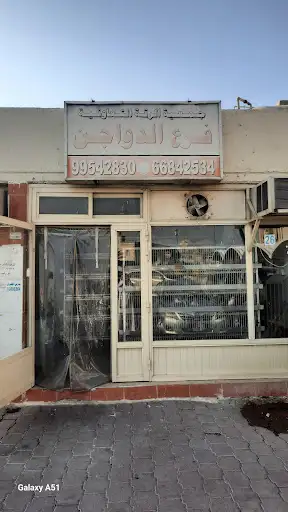 فرع الدواجن