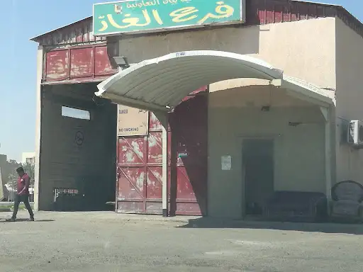 فرع الغاز بيان بيان