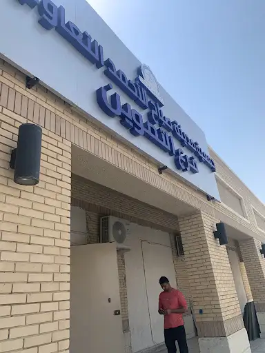 فرع التموين صباح الاحمد 3