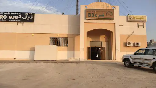 فرع بقالة B3 جمعية مدينة صباح الأحمد التعاونية