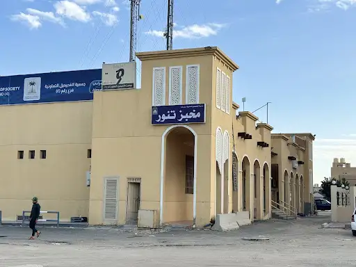 فرع جمعية الفحيحيل قطعة ٤