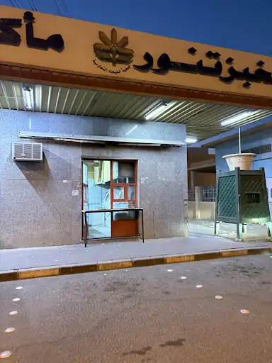 فرع جمعية الفيحاء