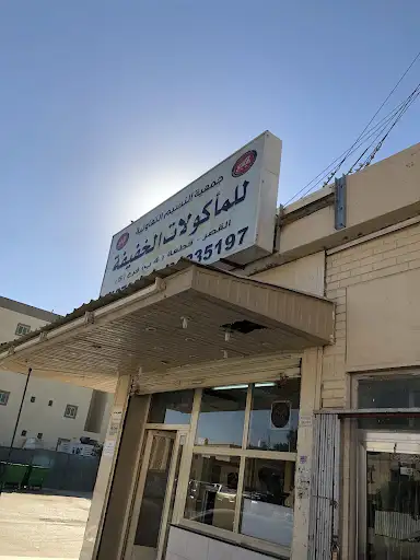 فرع جمعية القصر 5