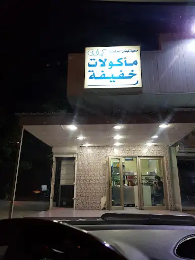 فرع جمعية كيفان التعاونية قطعة 1