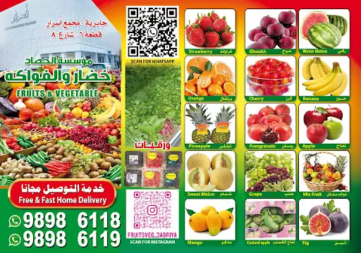 Fruits and vegetables jabriya