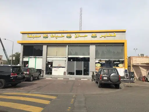 فطائر الفيحاء