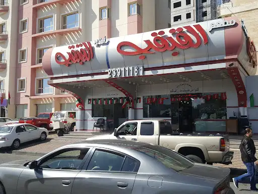 فطائر القبقب
