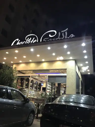 جاكليت