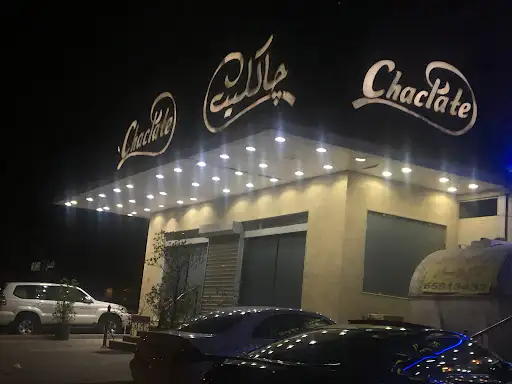 جاكليت للحلويات والمعجنات