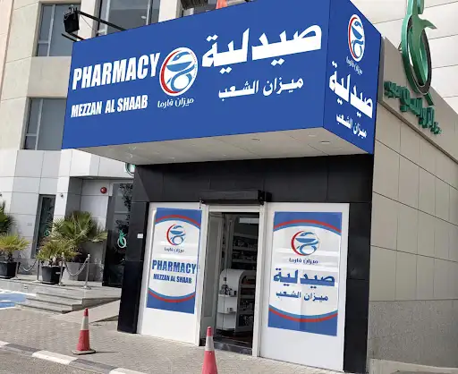 Ghanim health care pharmacy