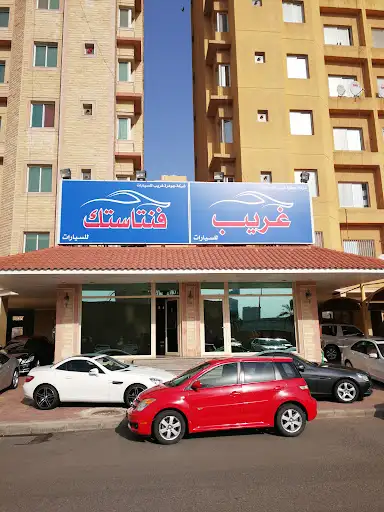 غريب فانتاستك لبيع السيارات