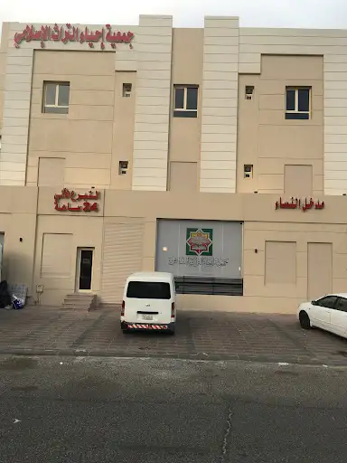 جمعية إحياء التراث الإسلامي - فرع الرقة