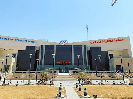 جمعية العقيلة التعاونية