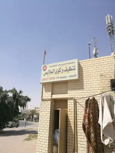 جمعية العيون فرع 5 قطعه 3