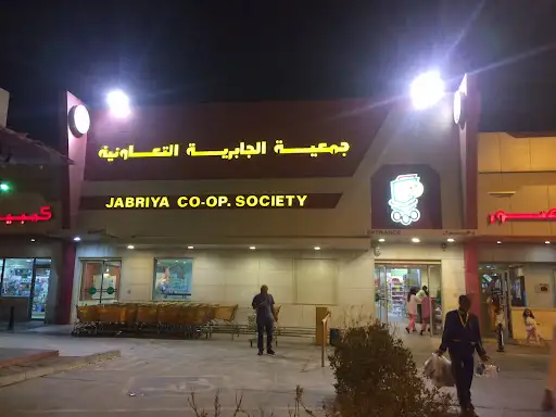 جمعية الجابرية التعاونية