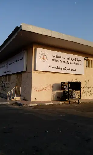 جمعية الوفرة فرع قطعة 7
