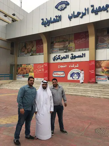 جمعية الرحاب التعاونية