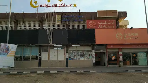 جمعية الرقة التعاونية