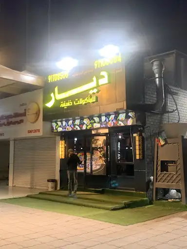جمعية ضاحية صباح السالم فرع قطعة 4