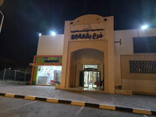 جمعية صباح الأحمد فرع B5