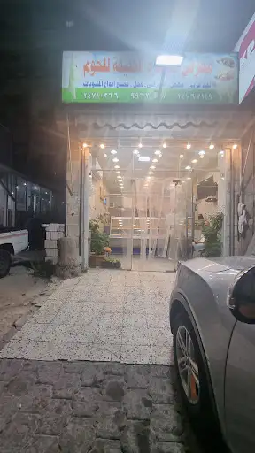 جوهرة الخليفة للحوم