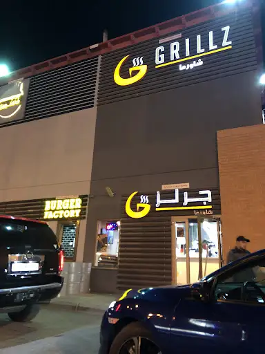 Grillz Jaber Al Ali جريلز جابر العلي
