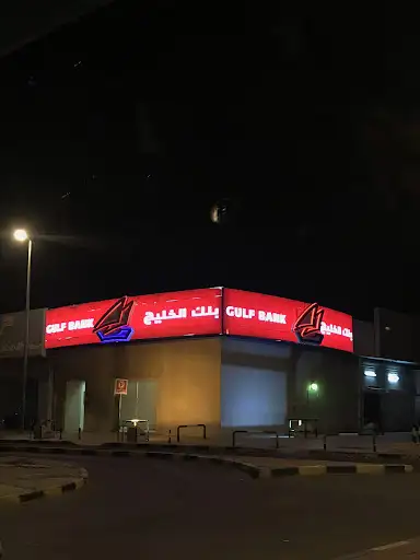 Gulf Bank بنك الخليج الرميثية