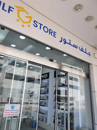 Gulf Store