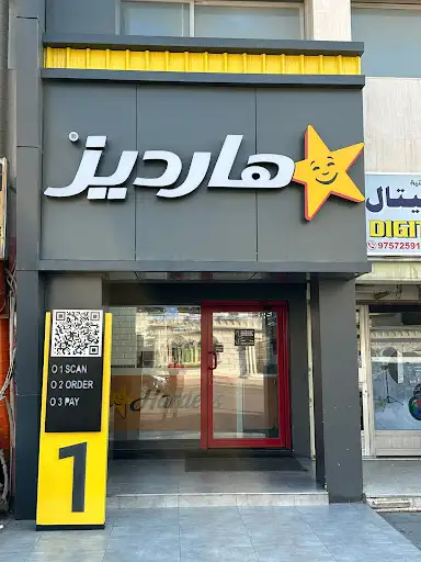 Hardee's سلوى