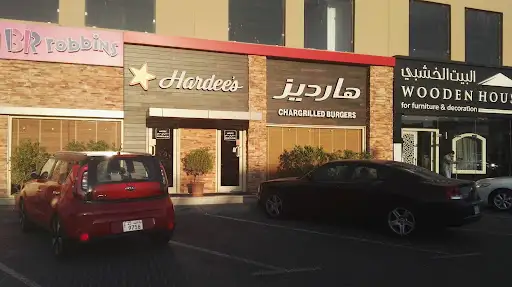 هارديز الضجيج