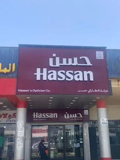 Hassan's Optician Co. - Al Riqqa Coop | النظاراتي حسن - جمعية الرقة