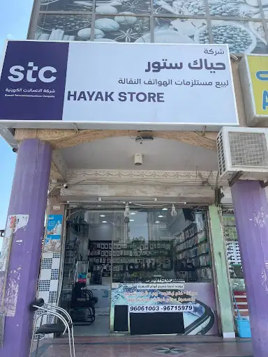 Hayak Store برامج كمبيوتر