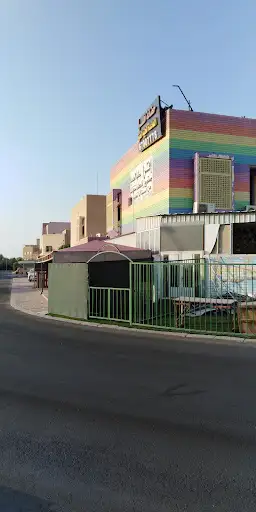 حضانة اقرأ