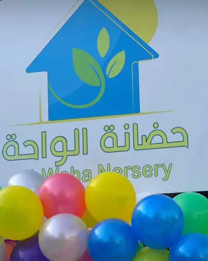 حضانة الواحة