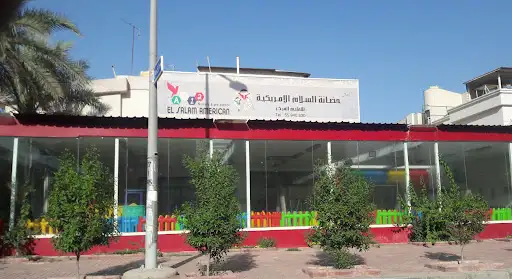 حضانة السلام الأمريكية El-Salam American Nursery & Preschool
