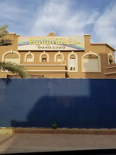 حضانة الينابيع