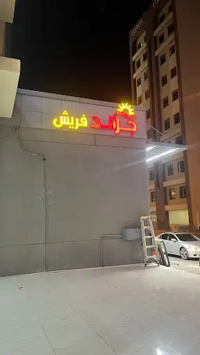 حضانة رحلة امل يمه