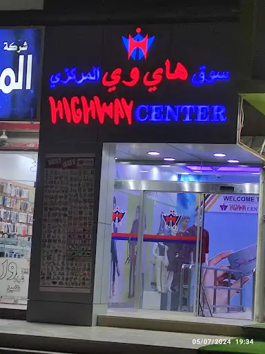 Highway Centre, New Entrance