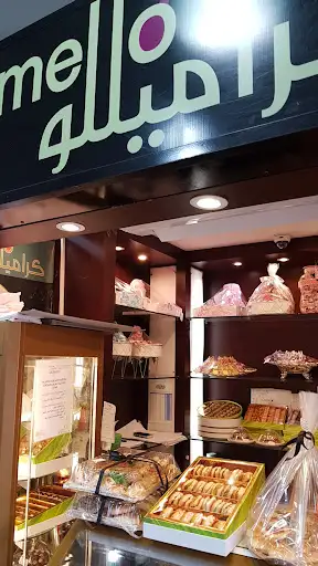 حلويات كراميللو سلوى