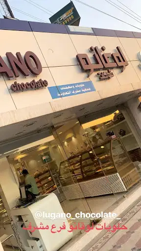 حلويات توفي المشعل فرع مشرف