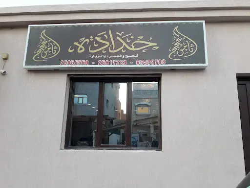 حملة ثامن الحجج
