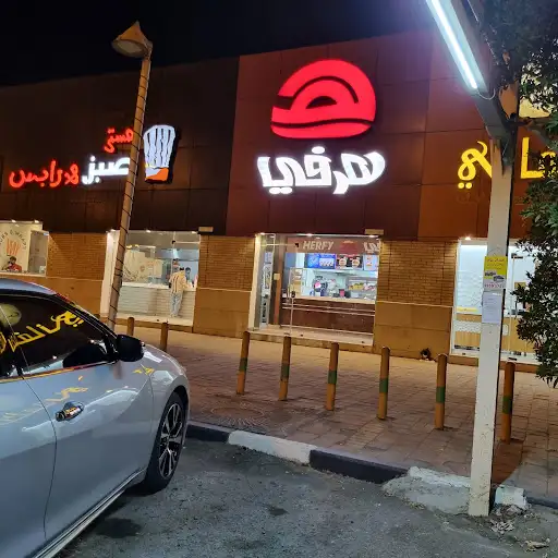 هرفي