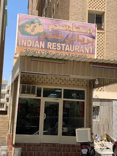 Indian Restaurant الفنطاس